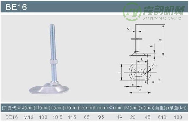 BE-16型可调杯脚